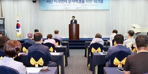 [NSP PHOTO]서산시, 미세먼지 문제 해결 위한 워크숍 개최