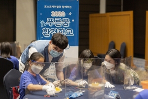 [NSP PHOTO]포스코케미칼, 체험형 환경·과학 교육 프로그램 푸른꿈 환경학교 운영