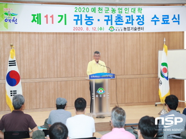 NSP통신-예천군농업기술센터는 지난 12일 농업인회관에서 김학동 군수를 비롯한 교육생 40여명이 참석한 가운데 예천군농업인대학 제11기 귀농·귀촌과정 수료식을 개최했다 (예천군)