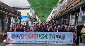 [NSP PHOTO]한국자유총연맹 봉화군지회, 태극기 달기 운동 실시