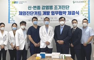 [NSP PHOTO]순천향대천안병원, 신·변종 감염병 조기 진단키트 개발 추진