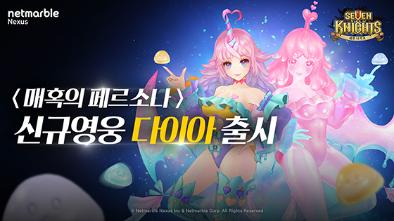 NSP통신- (넷마블)