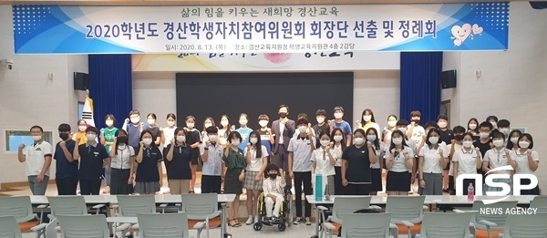 NSP통신- (경산교육지원청)