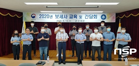 [NSP PHOTO]군산세관, 저경력 보세사 대상 직무교육