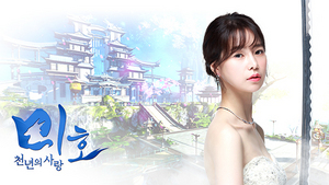 [NSP NEWS Image]하루엔터테인먼트, 신작 ‘미호 : 천년의 사랑’ 모델로 임지연 선정