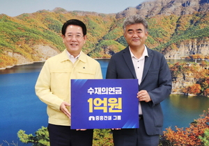 [NSP PHOTO]중흥건설그룹, 수재의연금 1억 원 기탁