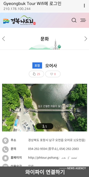 NSP통신-경북문화관광공사 온택트 스마트관광안내서비스 안내문. (경북문화관광공사)