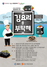 [NSP PHOTO]광양시향토청년회, 생생문화재 김 요리를 부탁해 참여자 모집