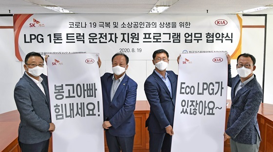 NSP통신-(왼쪽부터) SK가스 박찬일 에코에너지 본부장, 전운진 전국용달화물자동차운송사업연합회장, 김임용 한국엘피가스판매협회중앙회장 회장, 기아차 이한응 판매사업부장이 기념 촬영을 하는 모습 (기아차)