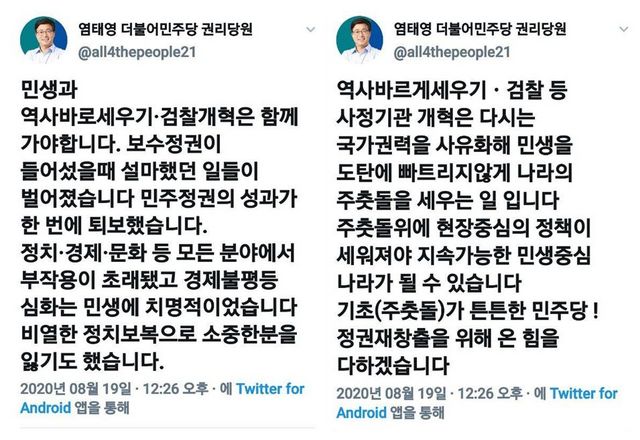 NSP통신-염태영 더불어민주당 최고위원 후보가 자신의 페이스북에 올린 글. (염태영 최고위원후보 선거캠프)