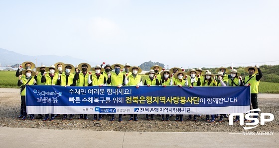 [NSP PHOTO]전북은행, 집중호우 피해지역 수해복구 봉사활동