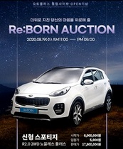 [NSP PHOTO]오토플러스 리본카 19일 스포티지 특집 경매 진행