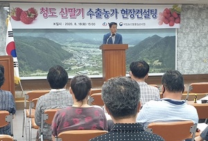 [NSP PHOTO]청도군, 산딸기 수출 판로개척 위한 현장 컨설팅 개최