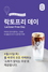 [NSP PHOTO]폴 바셋, 락토프리 데이 캠페인 진행