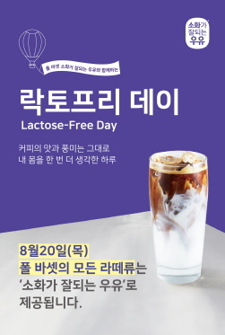 NSP통신-락토프리 데이 (폴 바셋 제공)