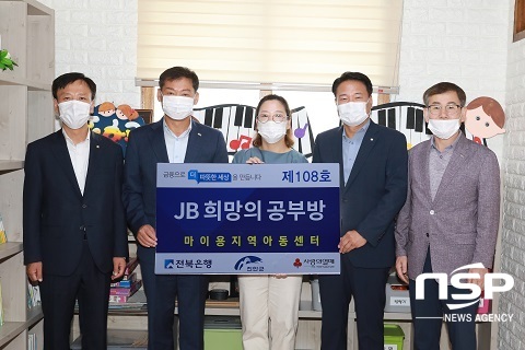 [NSP PHOTO]전북은행, JB희망의 공부방 제108호 오픈