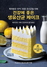[NSP PHOTO]파리바게뜨, 생 유산균 담은 그릭 요거트 레몬 케이크 출시