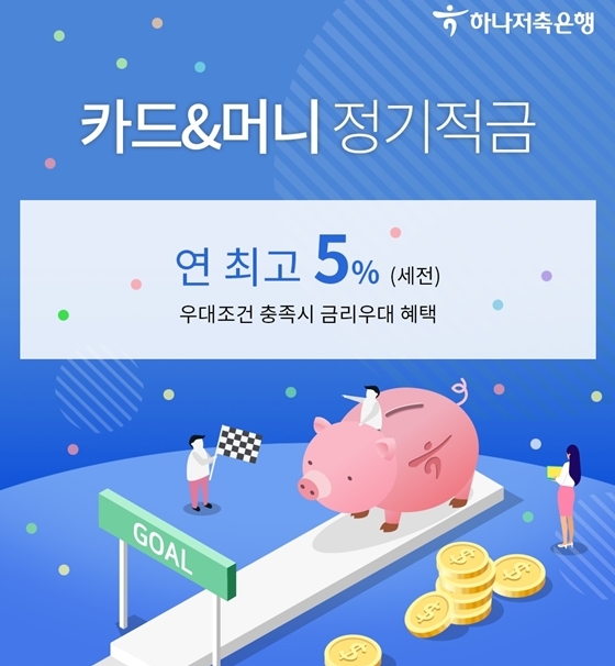 NSP통신- (하나저축은행 제공)