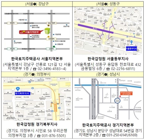 NSP통신-임대차 민원 방문상담소(자료=국토부)