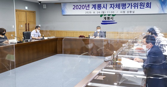 NSP통신-▲계룡시가 2020 자체평가위원회를 개최했다. (계룡시)