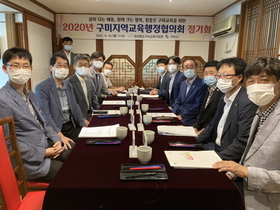 [NSP PHOTO]구미교육지원청, 2020년 구미지역교육행정협의회 정기회 개최