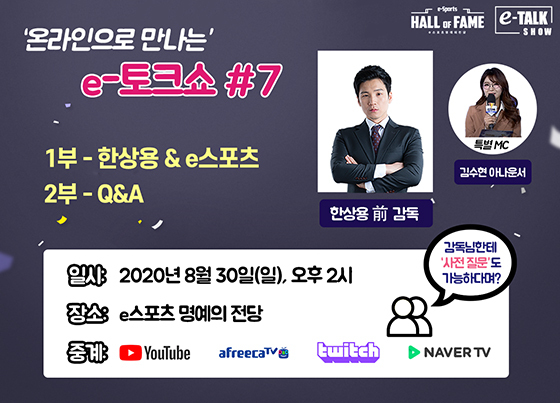 NSP통신- (한국e스포츠협회)