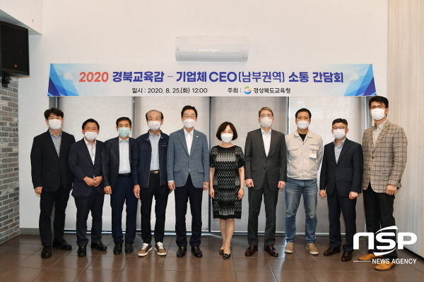 NSP통신-경상북도교육청은 대구지방고용노동청, 기업체 CEO들과 직업계고 학생 채용 확대를 위한 소통 간담회를 한다고 25일 밝혔다 (경상북도교육청)