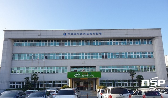 -순천교육지원청 전경 (순천교육지원청)
