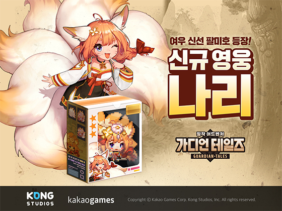 NSP통신- (카카오게임즈)