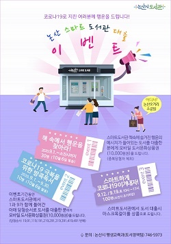 NSP통신-▲논산시가 도서대출 이벤트를 실시한다. (논산시)