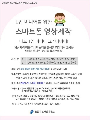 NSP통신-스마트폰 영상제작 강좌 안내문. (용인시)