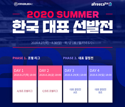 [NSP PHOTO]피파온라인4, 2020 SUMMER 韓 대표 선발전 본선 개최