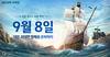 [NSP PHOTO]펄어비스, 검은사막 모바일 대양 : 위대한 항해 9월 8일 업데이트 예고