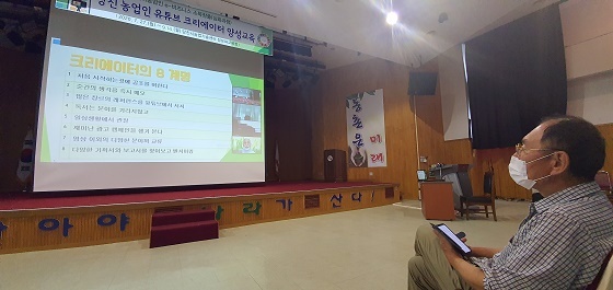 NSP통신-▲당진시가 비대면 실시간 영상교육으로 농튜버 양성교육을 추진했다. (당진시)