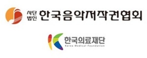 [NSP PHOTO]한음저협, 한국의료재단과 음악인 건강검진 MOU 체결