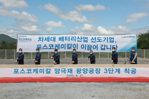 [NSP PHOTO]포스코케미칼, 양극재 광양공장 3단계 생산라인 착공