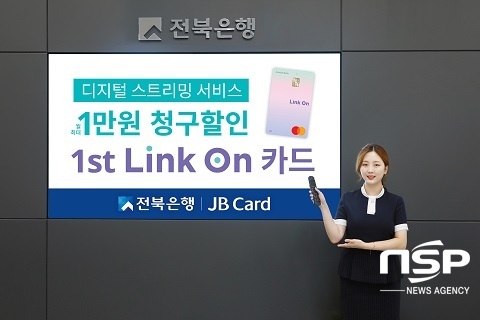 [NSP PHOTO]전북은행, 1st Link on 신용카드 출시