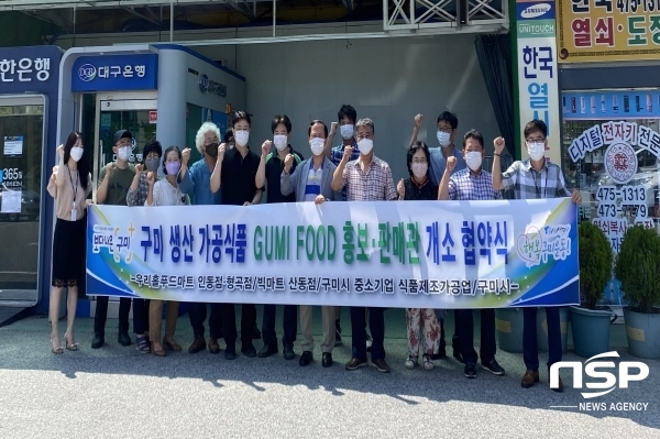-구미시에서는 이달부터 관내 대형마트 3개소(우리홀푸드마트 형곡점·인동점, 빅마트 산동점)에 지역생산 가공식품 홍보·판매관을 개소·운영한다 (구미시)