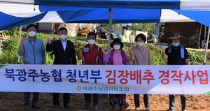 [NSP PHOTO]북광주농협,  사랑의 김장김치 심기 실시