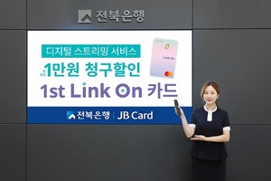 [NSP PHOTO]전북은행, 1st Link on 신용카드 출시