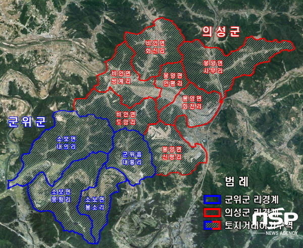 NSP통신-토지거래허가 구역 63.5㎢(군위군 26.7㎢, 의성군 36.8㎢) (경상북도)