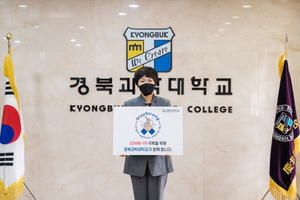 [NSP PHOTO]김현정 경북과학대 총장, 스테이 스트롱 캠페인 동참