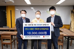 [NSP PHOTO]전북은행, 전주시에 수해복구성금 1000만원 전달