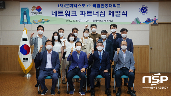 NSP통신-문화엑스포가 지난 2일 엑스포 대회의실에서 국립안동대학교와 상호교류협력을 위한 네트워크 파트너십을 체결하고 있다. (문화엑스포)