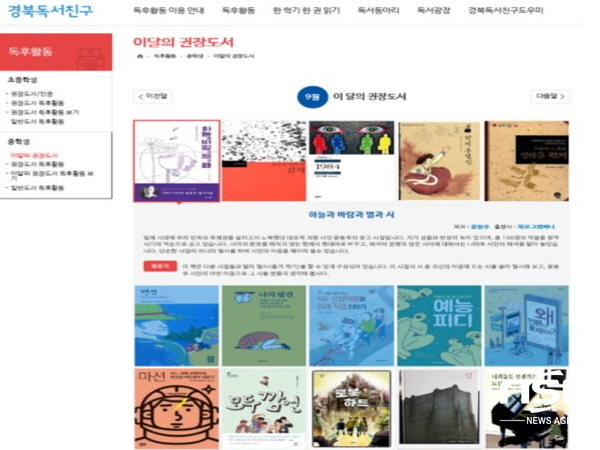 NSP통신-경상북도교육청은 다양한 독후활동을 위해 경북독서친구의 중학교 권장도서 목록을 재편성했다고 3일 밝혔다 (경상북도교육청)