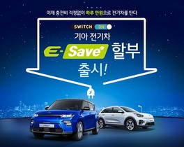 [NSP PHOTO]기아차, 선수율 제한 없는 E-Save 할부 프로모션 실시