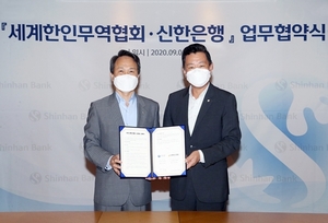 [NSP PHOTO]신한은행‧세계한인무역협회, 글로벌 협력 업무협약 체결