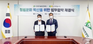 [NSP PHOTO]한국시설안전공단, 도시가스 사업자와 청렴문화 확산 협약