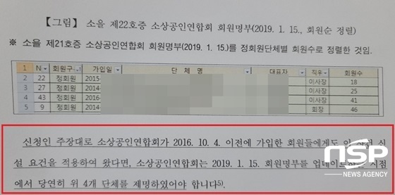 NSP통신-배동욱 소공연 회장에 법원에 제출한 답변서 내용 (강은태 기자)