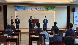 [NSP PHOTO]청도교육지원청, 후반기 유·초·중·고 교(원)장 회의 개최